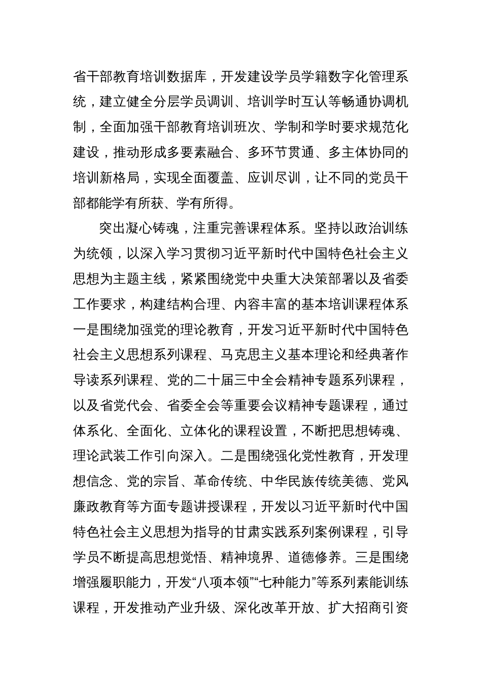 坚持“五突出五注重”扎实开展基本培训_第2页