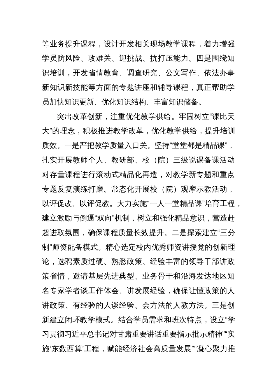 坚持“五突出五注重”扎实开展基本培训_第3页