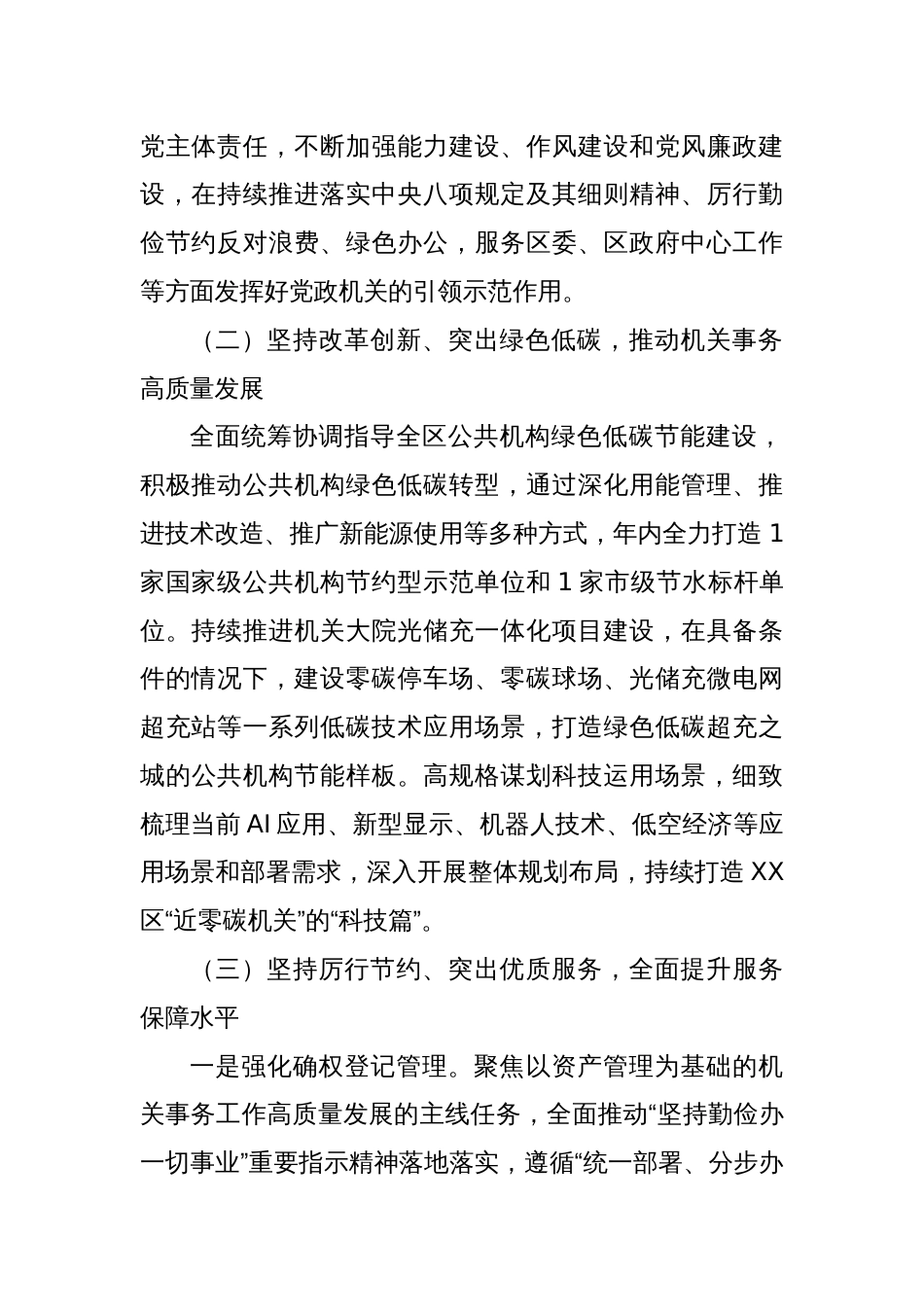 区机关事务管理局2025年工作计划_第2页