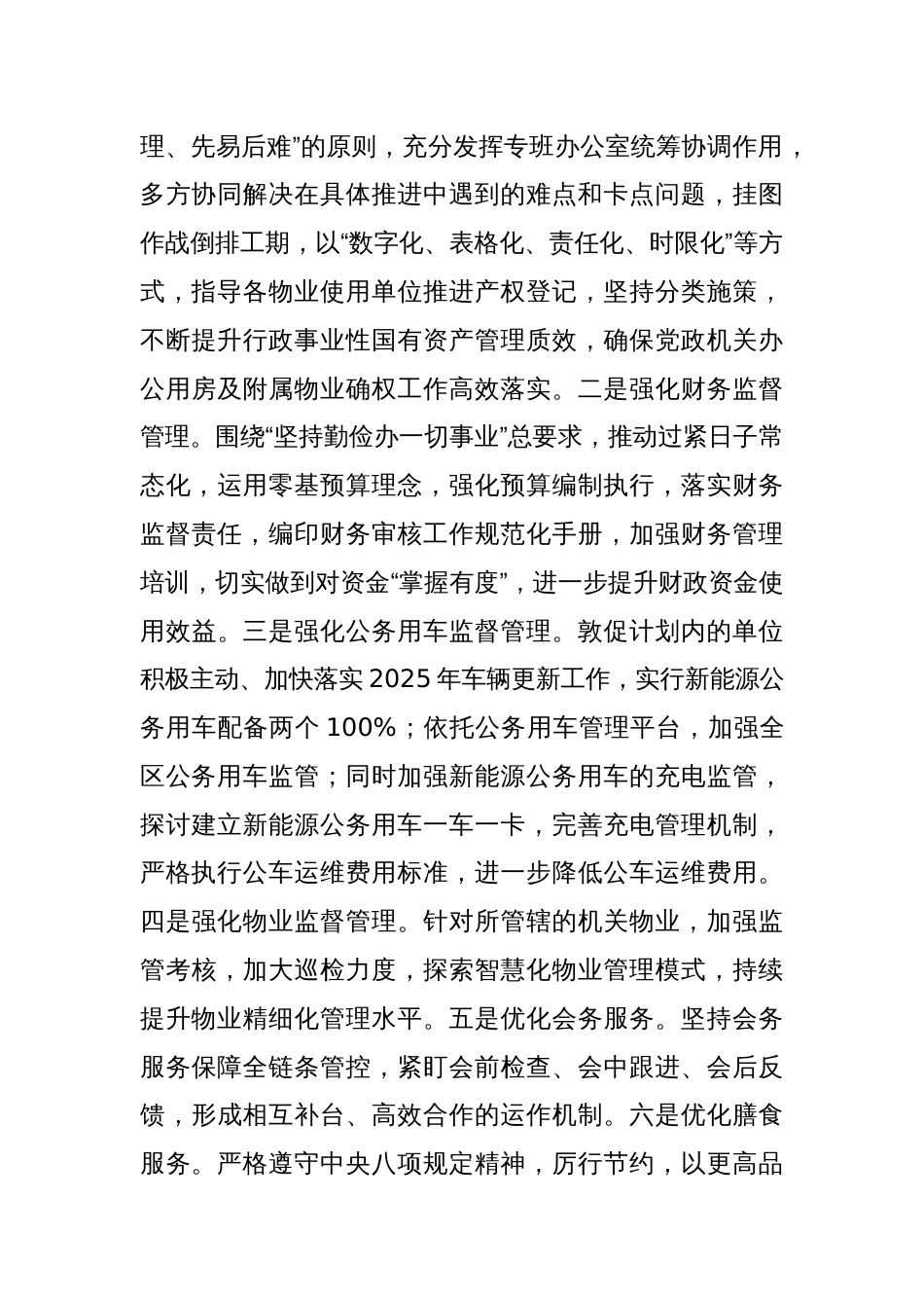 区机关事务管理局2025年工作计划_第3页