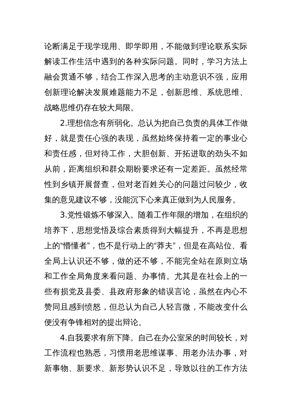 全县警示教育大会心得体会_第3页