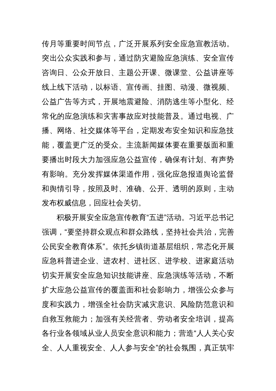 提升公众安全意识和自救互救能力_第2页