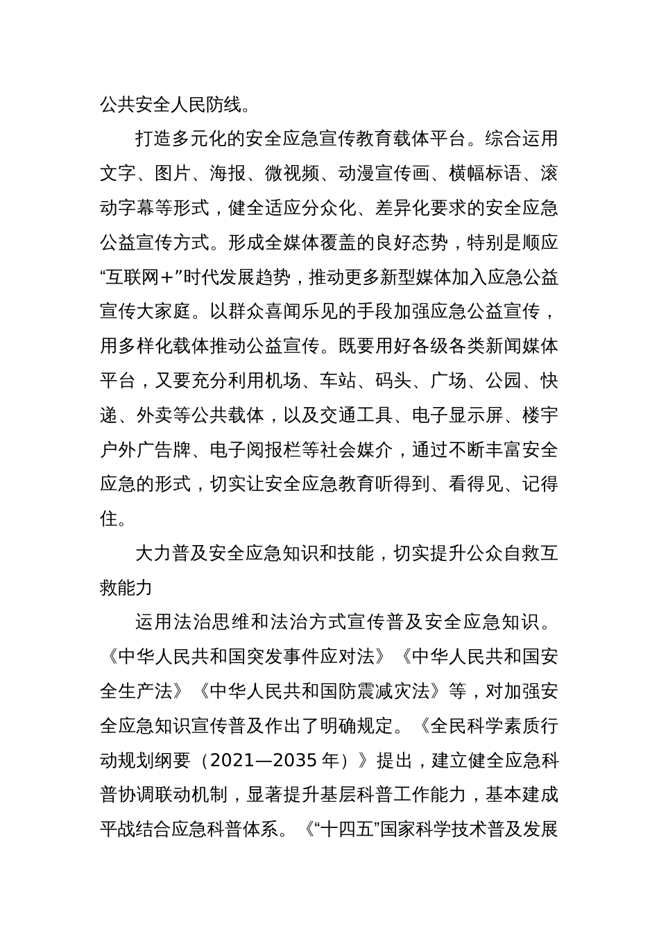 提升公众安全意识和自救互救能力_第3页