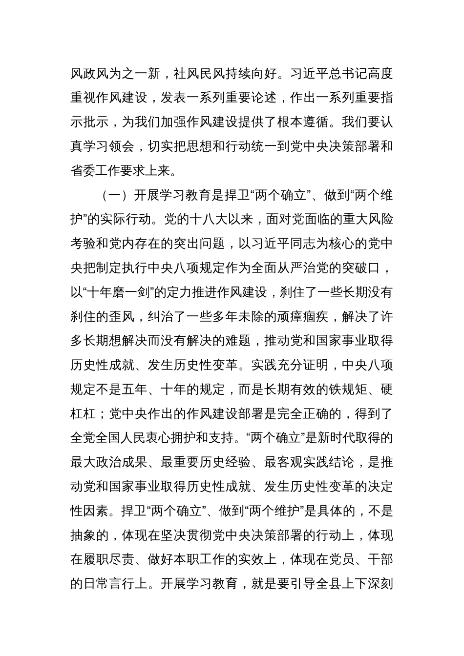 县委书记在全县深入贯彻学习教育动员部署会讲话_第2页