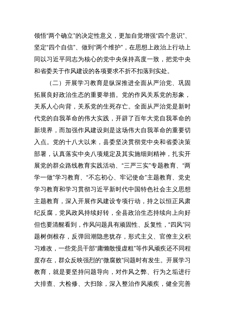 县委书记在全县深入贯彻学习教育动员部署会讲话_第3页