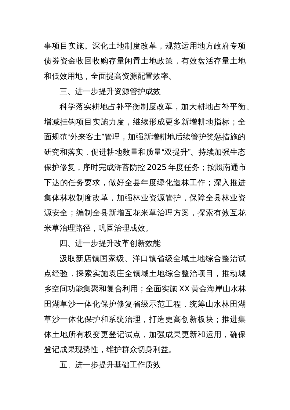 县自然资源和规划局2025年度工作计划_第2页