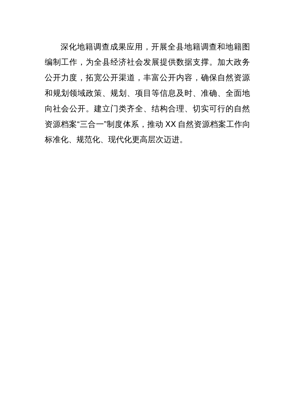 县自然资源和规划局2025年度工作计划_第3页