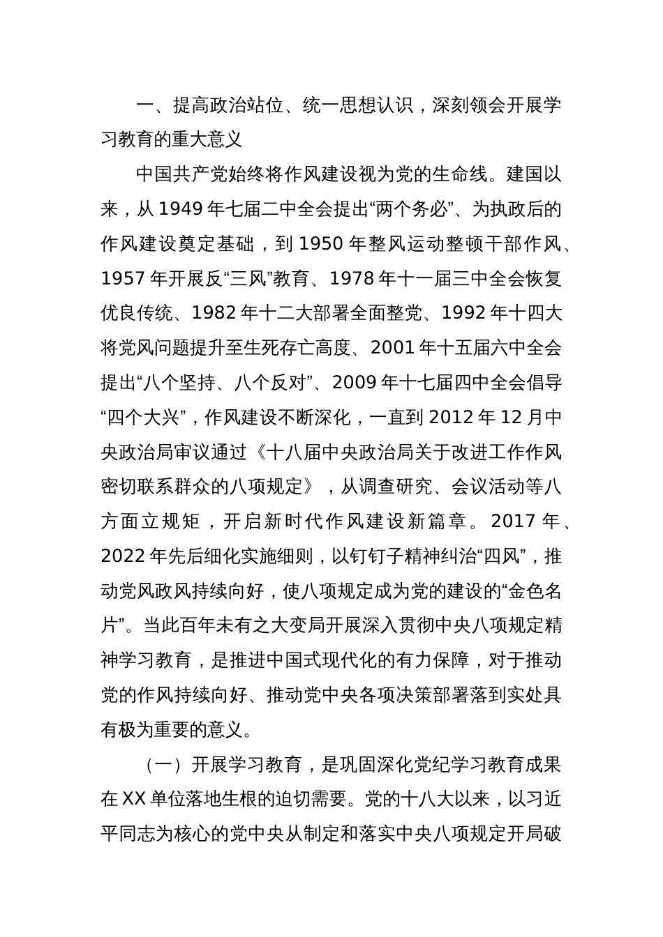 在XX单位深入贯彻中央八项规定精神学习教育动员大会上的讲话_第2页