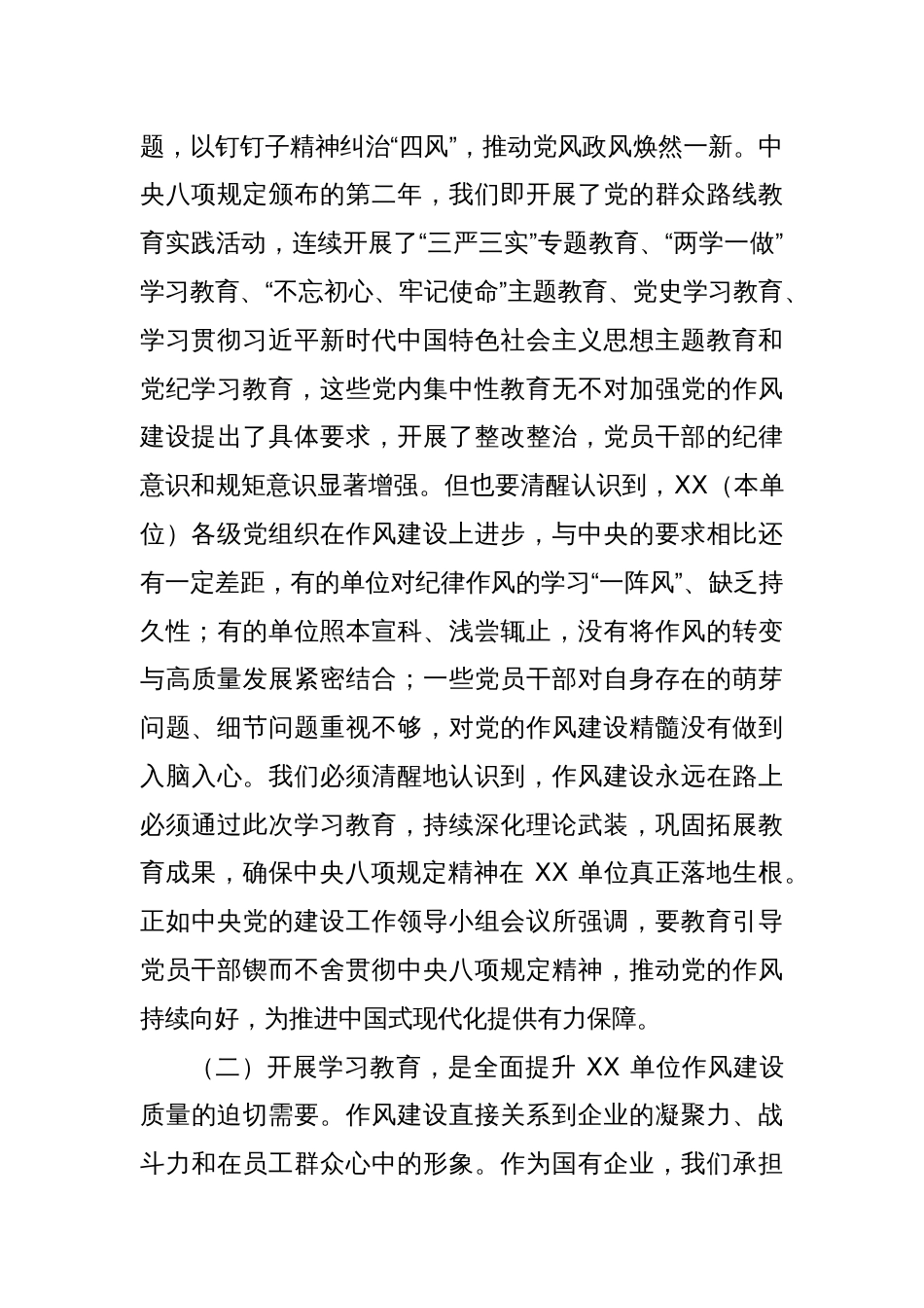 在XX单位深入贯彻中央八项规定精神学习教育动员大会上的讲话_第3页