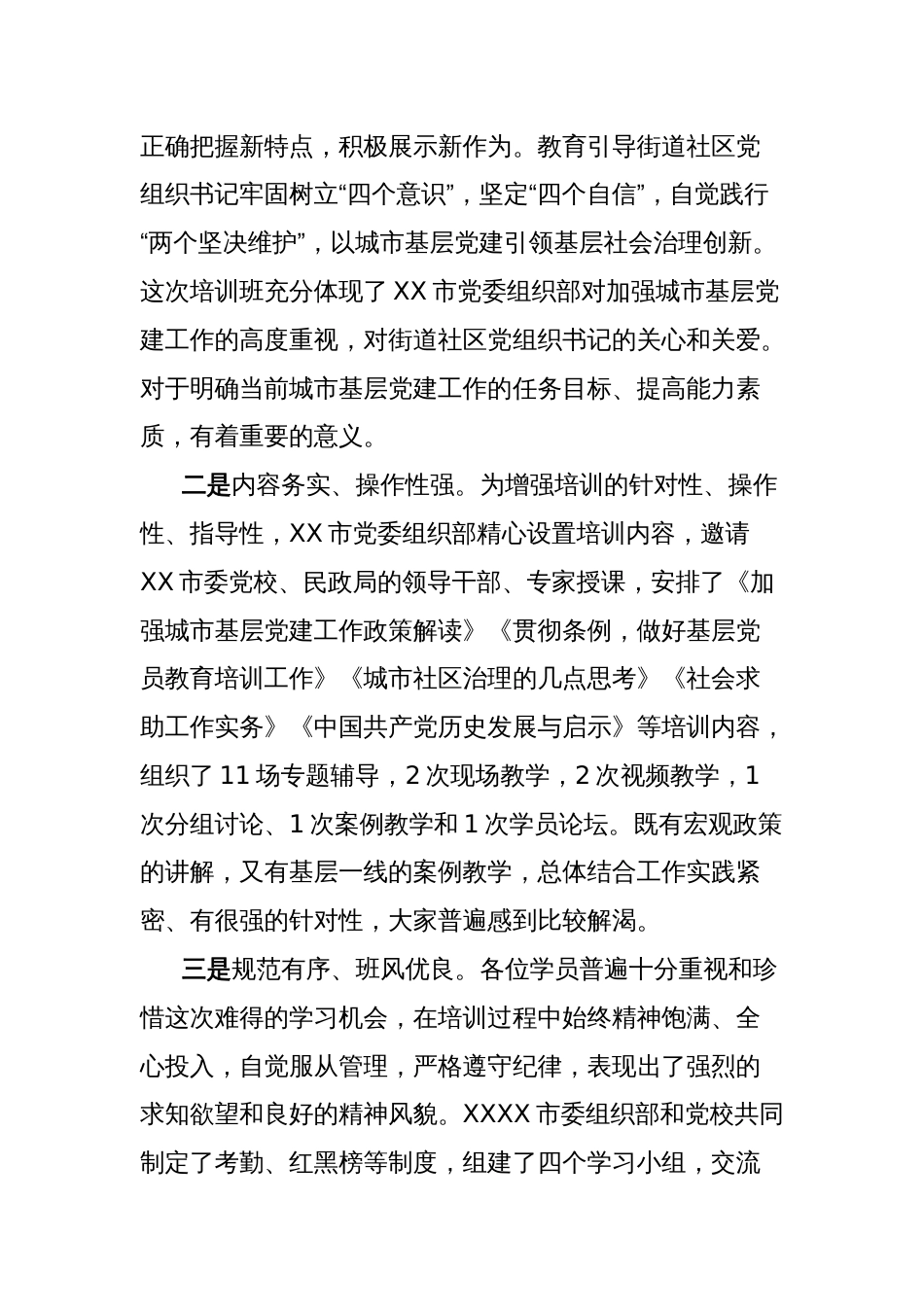 在城市基层党建引领基层治理培训示范班结业式上的讲话_第2页