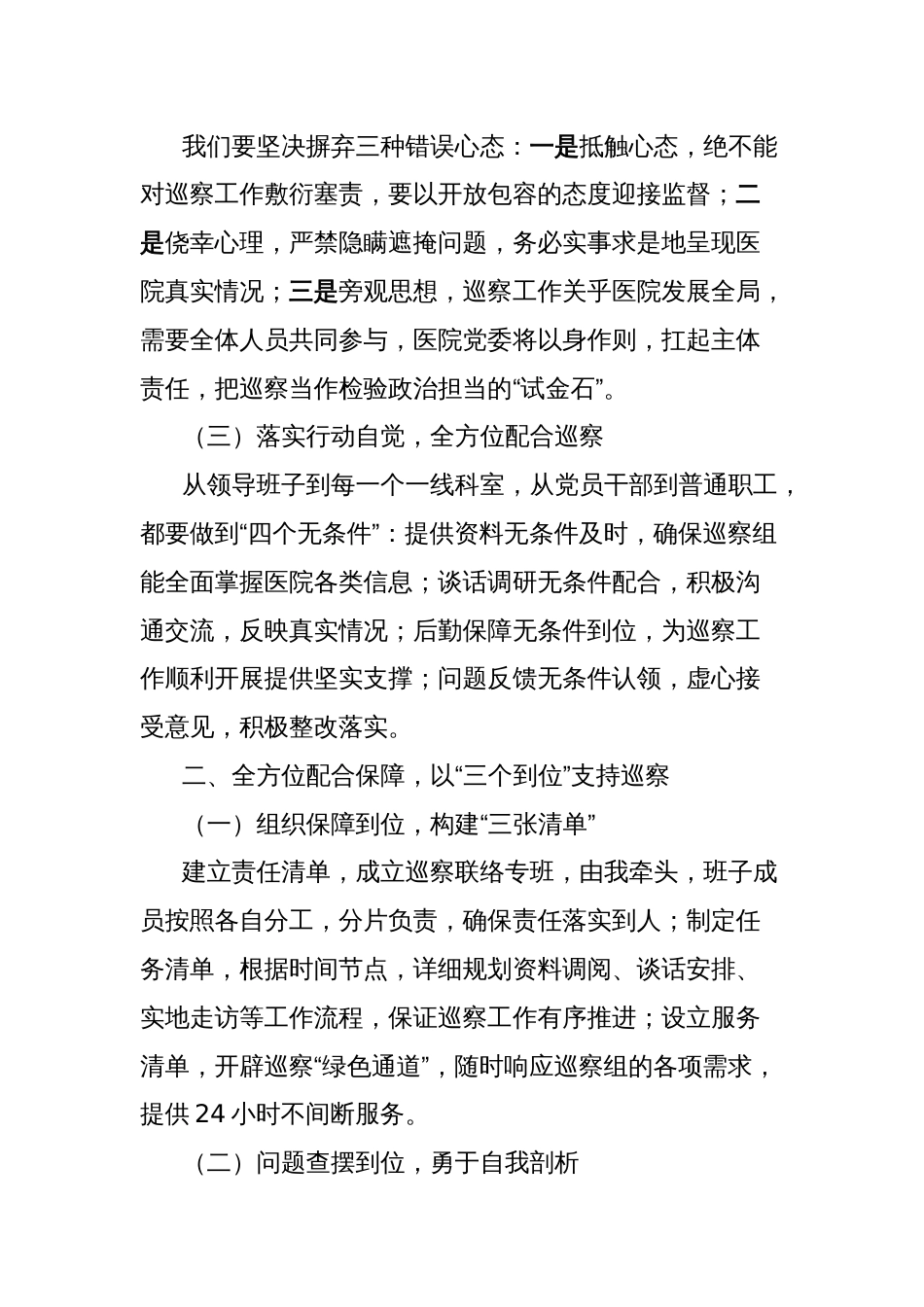 在大型医院巡察工作动员会上的表态发言：以巡察为契机，以整改促提升_第2页