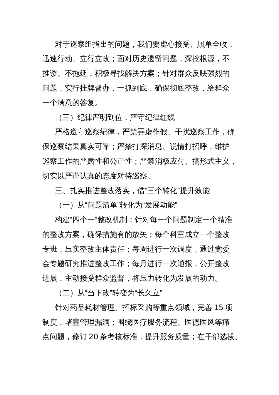 在大型医院巡察工作动员会上的表态发言：以巡察为契机，以整改促提升_第3页