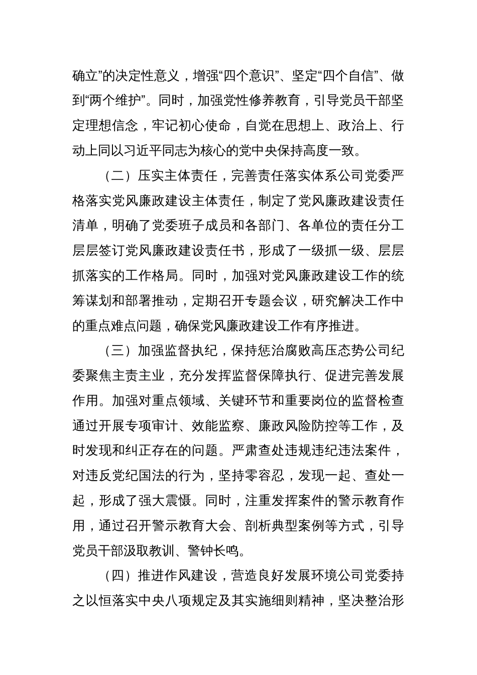 在党风廉政建设专题会议上的讲话2_第2页