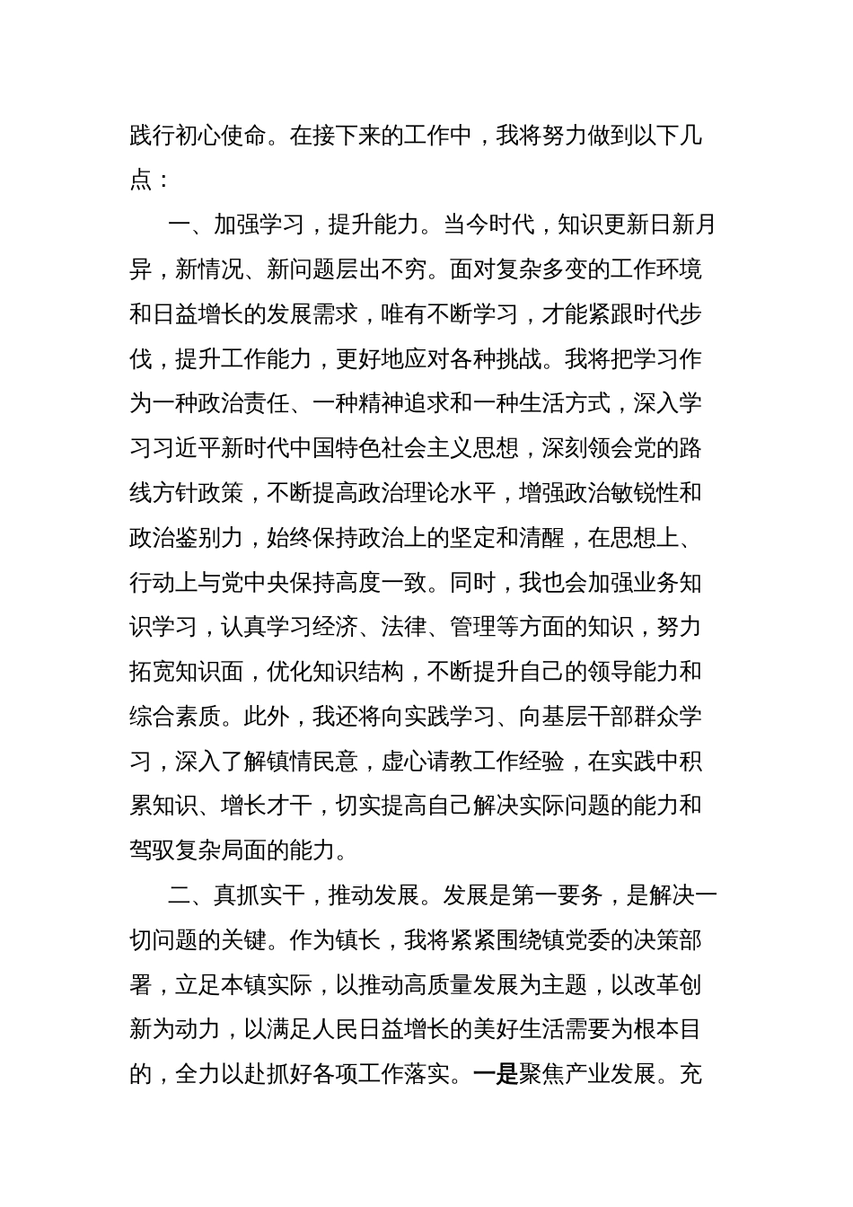 在干部任职大会上的发言_第2页
