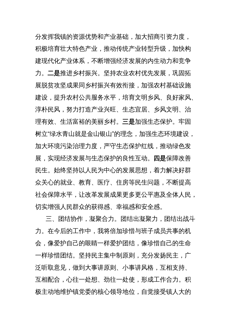 在干部任职大会上的发言_第3页