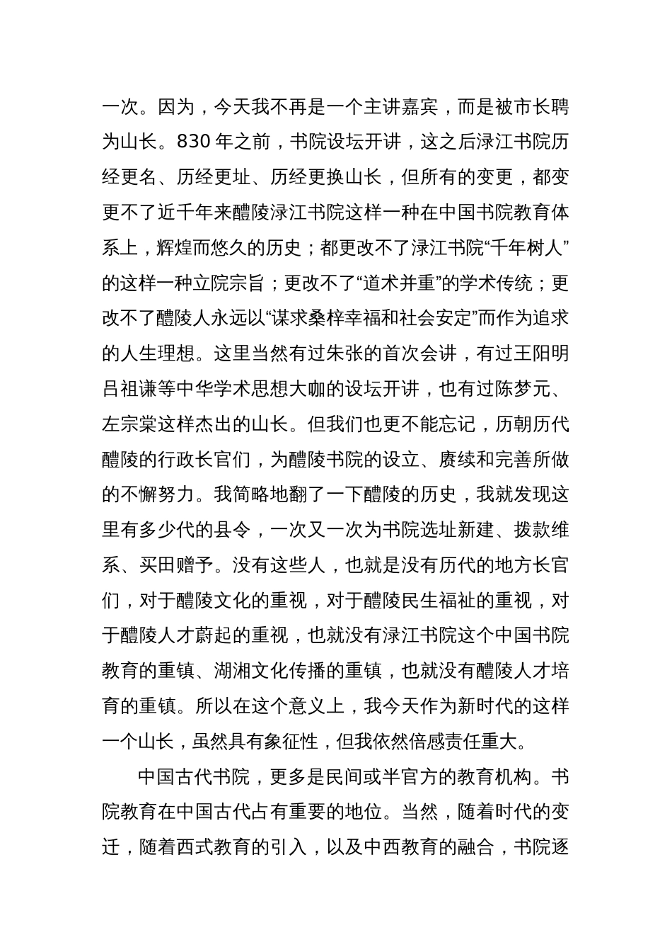在渌江书院山长受聘仪式上的讲话_第2页