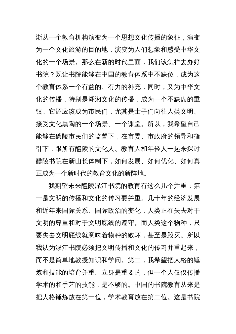 在渌江书院山长受聘仪式上的讲话_第3页