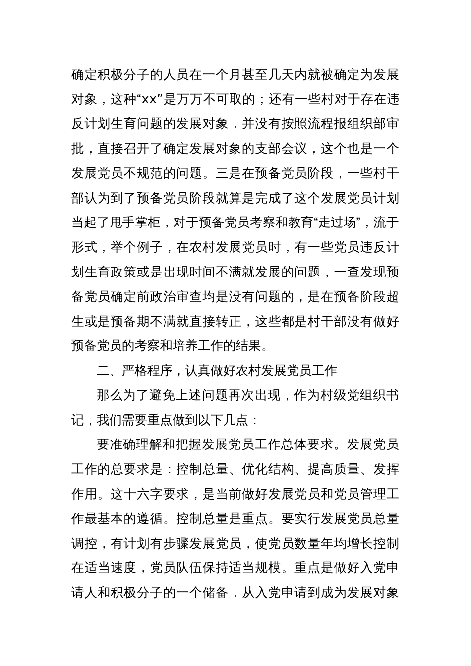 在全市农村发展党员工作培训会的讲话_第2页