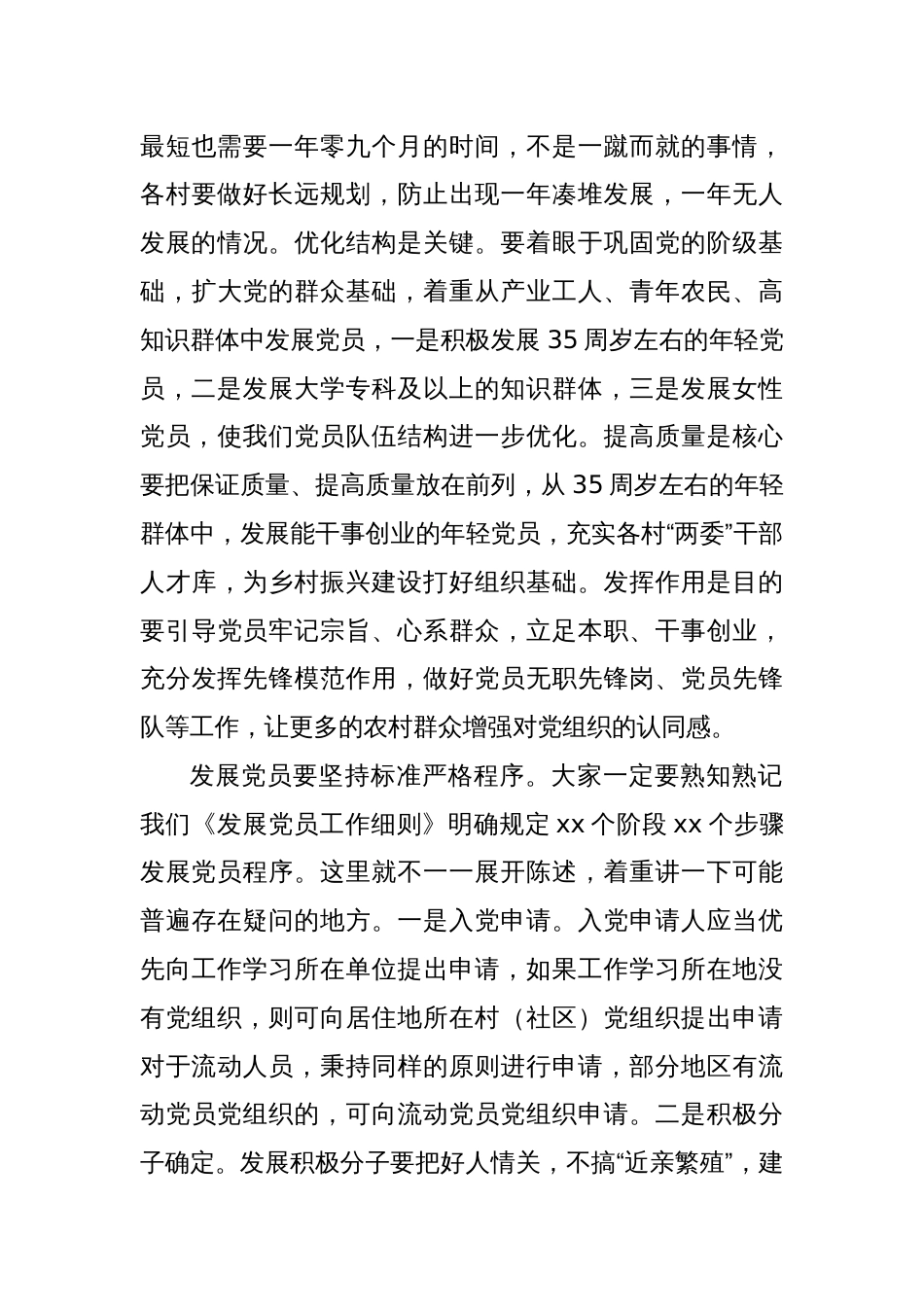 在全市农村发展党员工作培训会的讲话_第3页