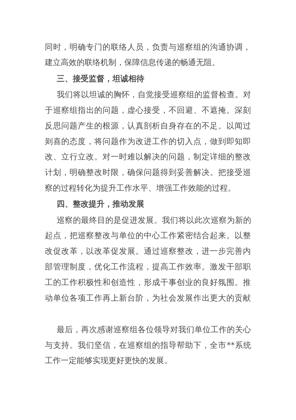 在市委巡察组进驻见面会上的表态发言_第2页