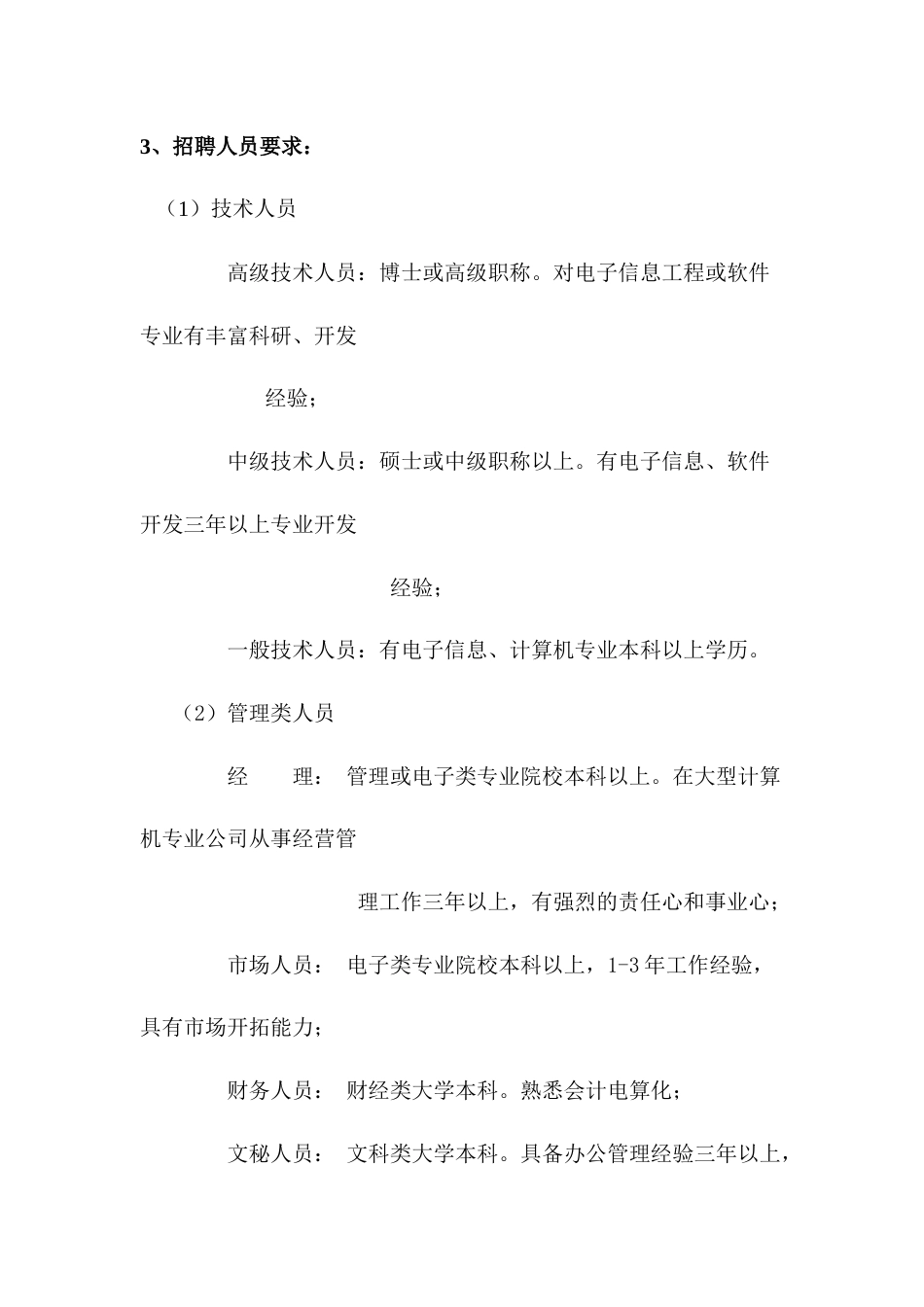某公司人事政策_第2页