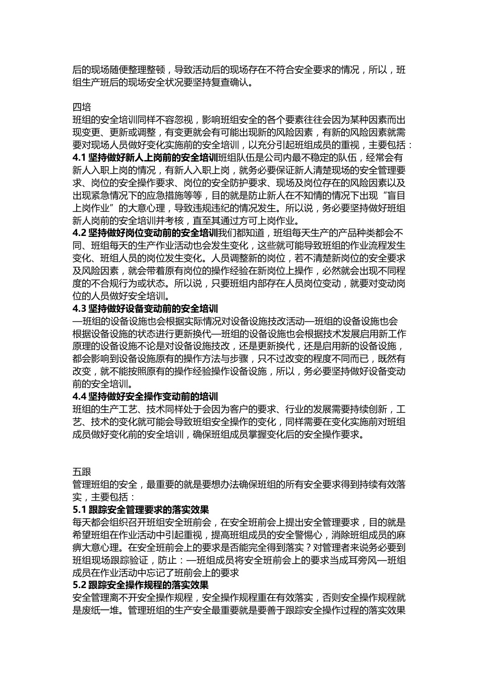生产班组安全管理：一管，二醒，三查，四培，五跟_第2页