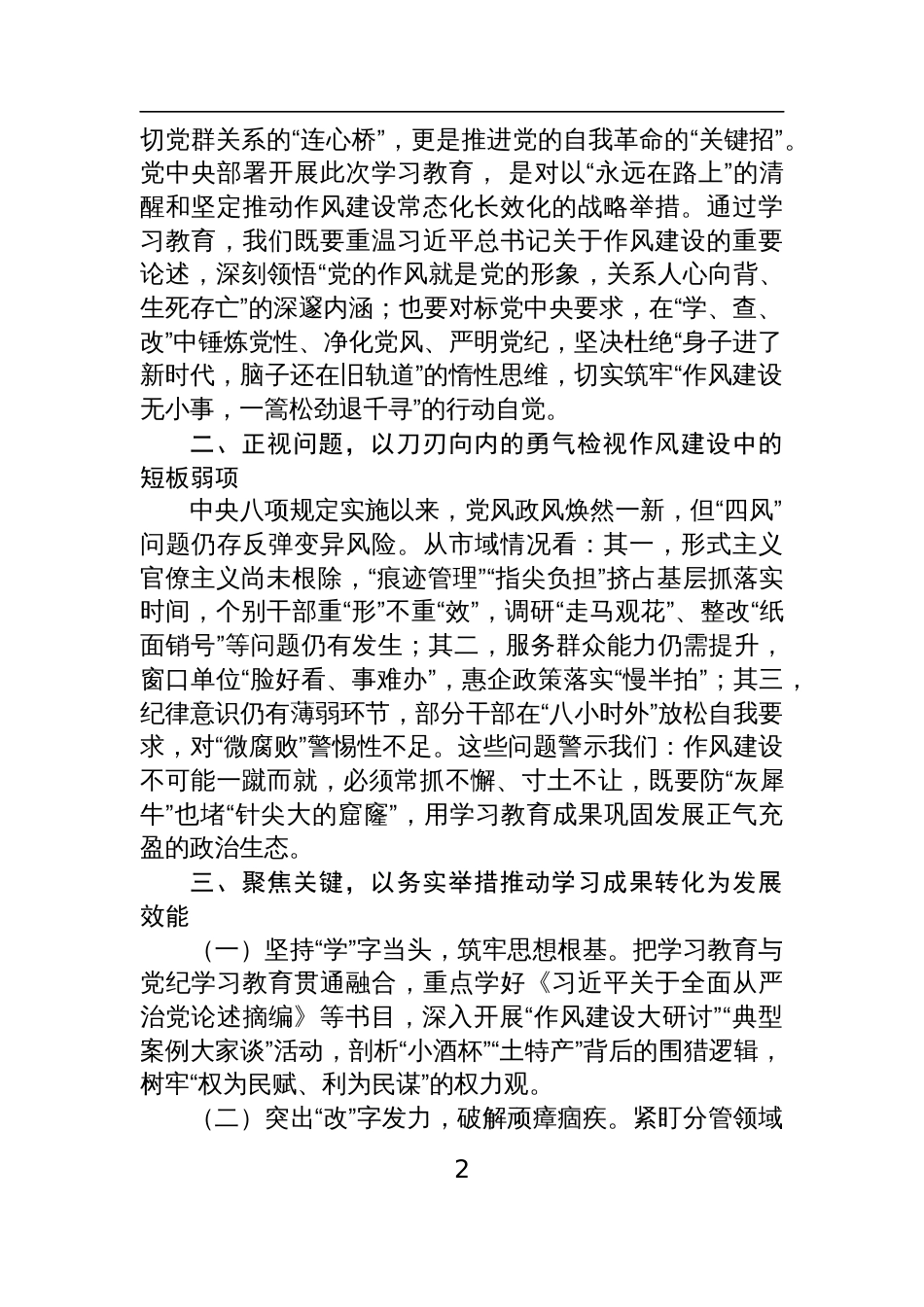 4篇2025年在中心组深入贯彻中央八项规定精神研讨发言交流材料_第2页