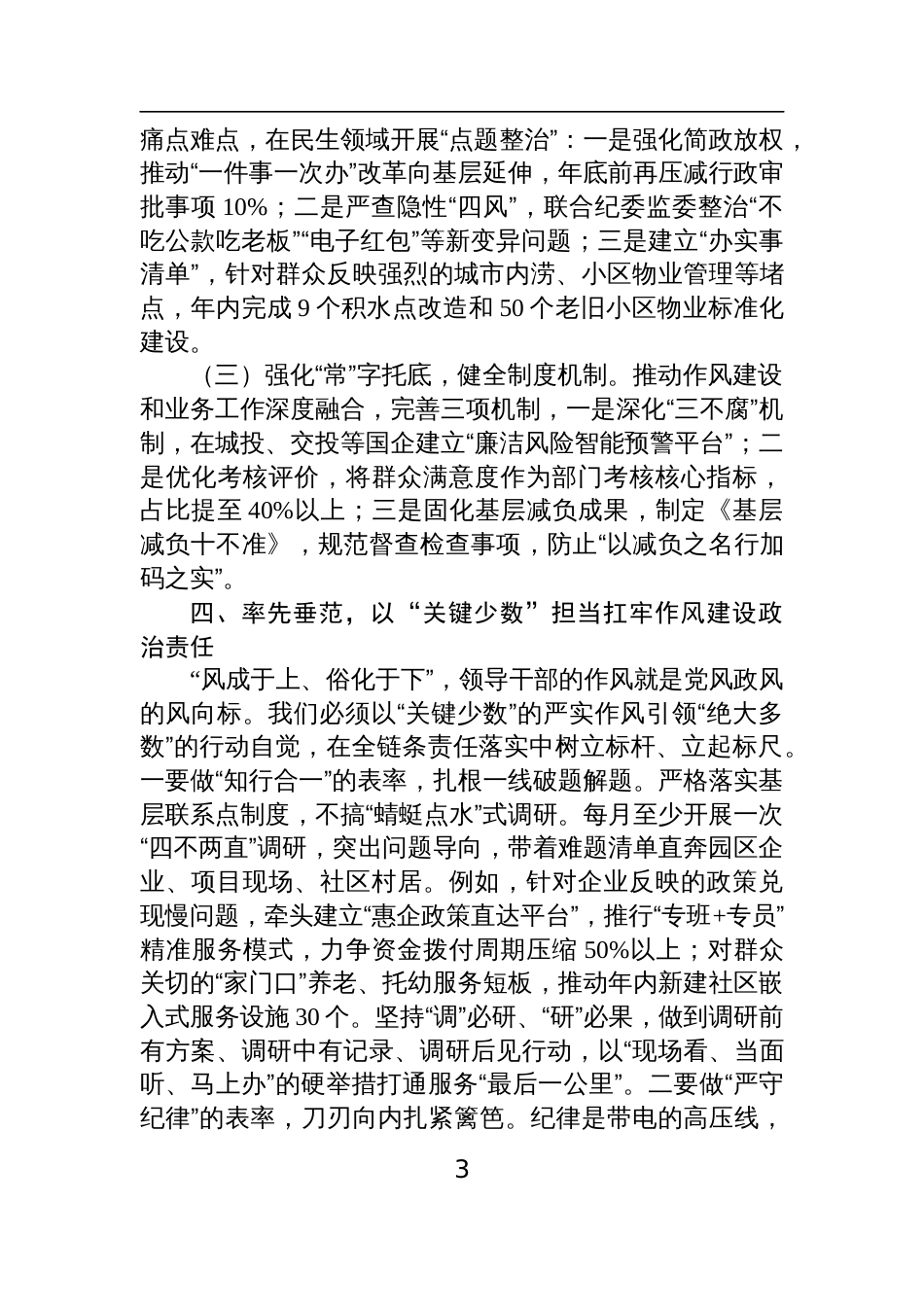 4篇2025年在中心组深入贯彻中央八项规定精神研讨发言交流材料_第3页
