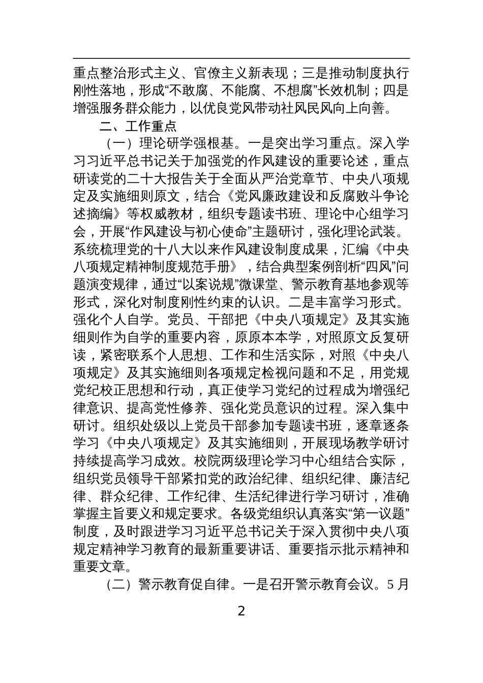 2025年基层党组深入贯彻中央八项规定精神学习教育实施工作方案四篇_第2页