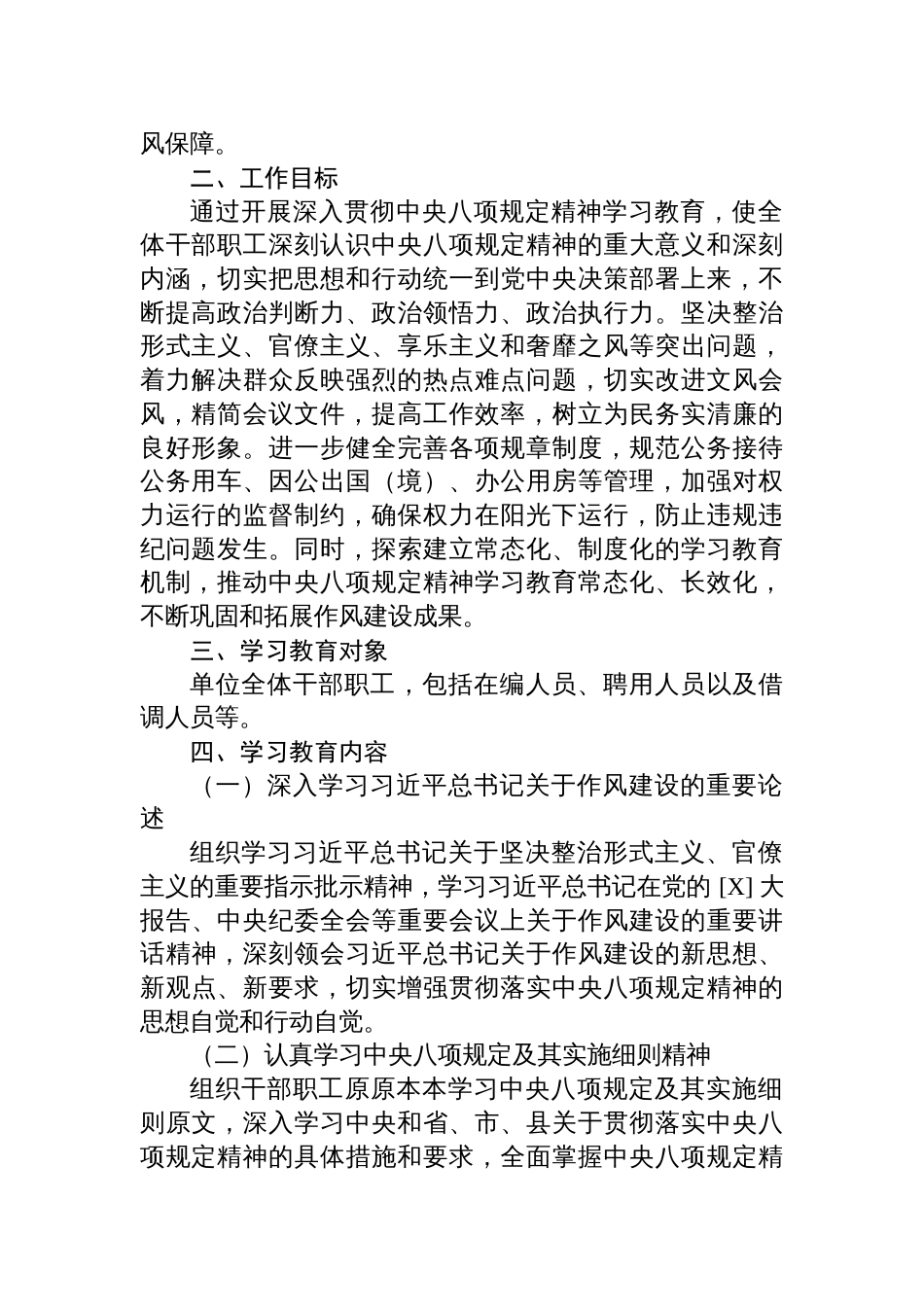 2025年开展中央八项规定习教育实施工作方案（四篇含学习计划）_第2页