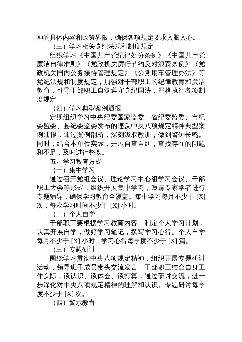 2025年开展中央八项规定习教育实施工作方案（四篇含学习计划）_第3页