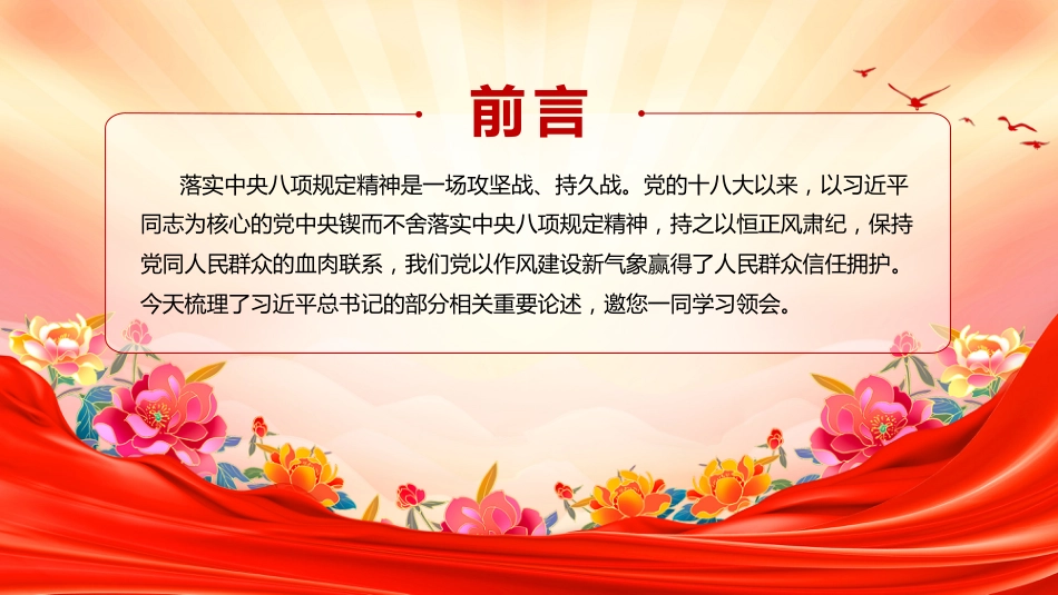 锲而不舍落实中央八项规定精神PPT2025中央八项规定精神学习课件_第2页