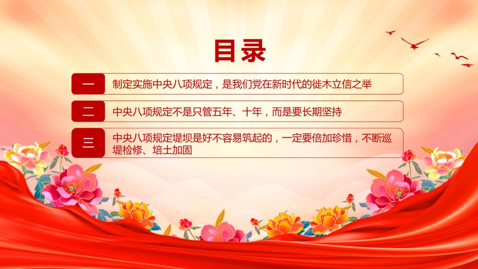 锲而不舍落实中央八项规定精神PPT2025中央八项规定精神学习课件_第3页