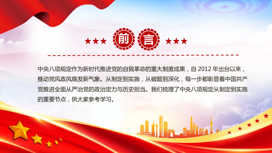中央八项规定从制定到实施的重要节点PPT2025中央八项规定学习教育课件_第2页