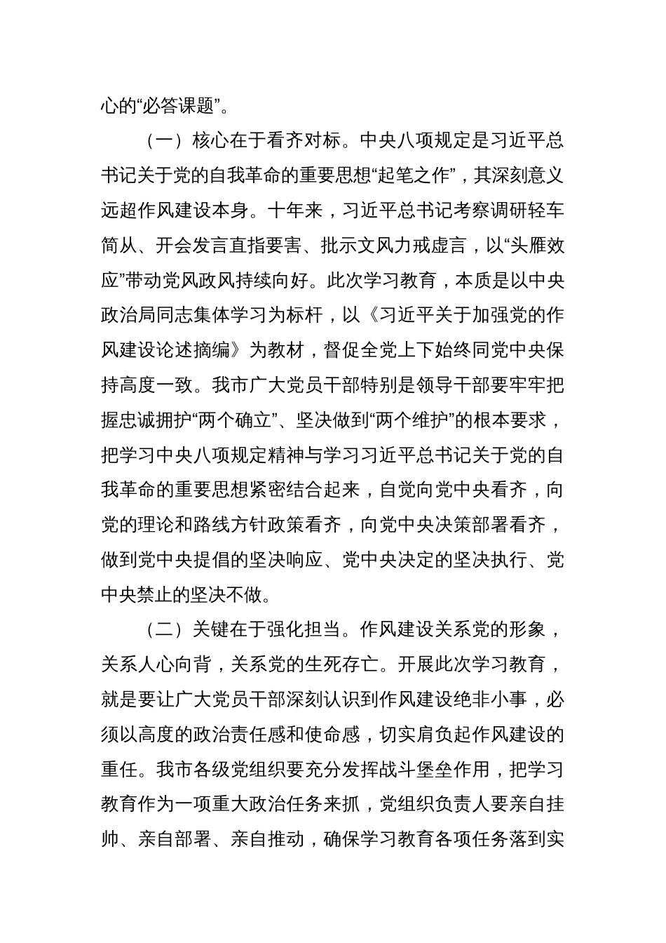 2025年在理论中心组学习贯彻中央八项规定精神及实施细则交流研讨发言材料_第2页