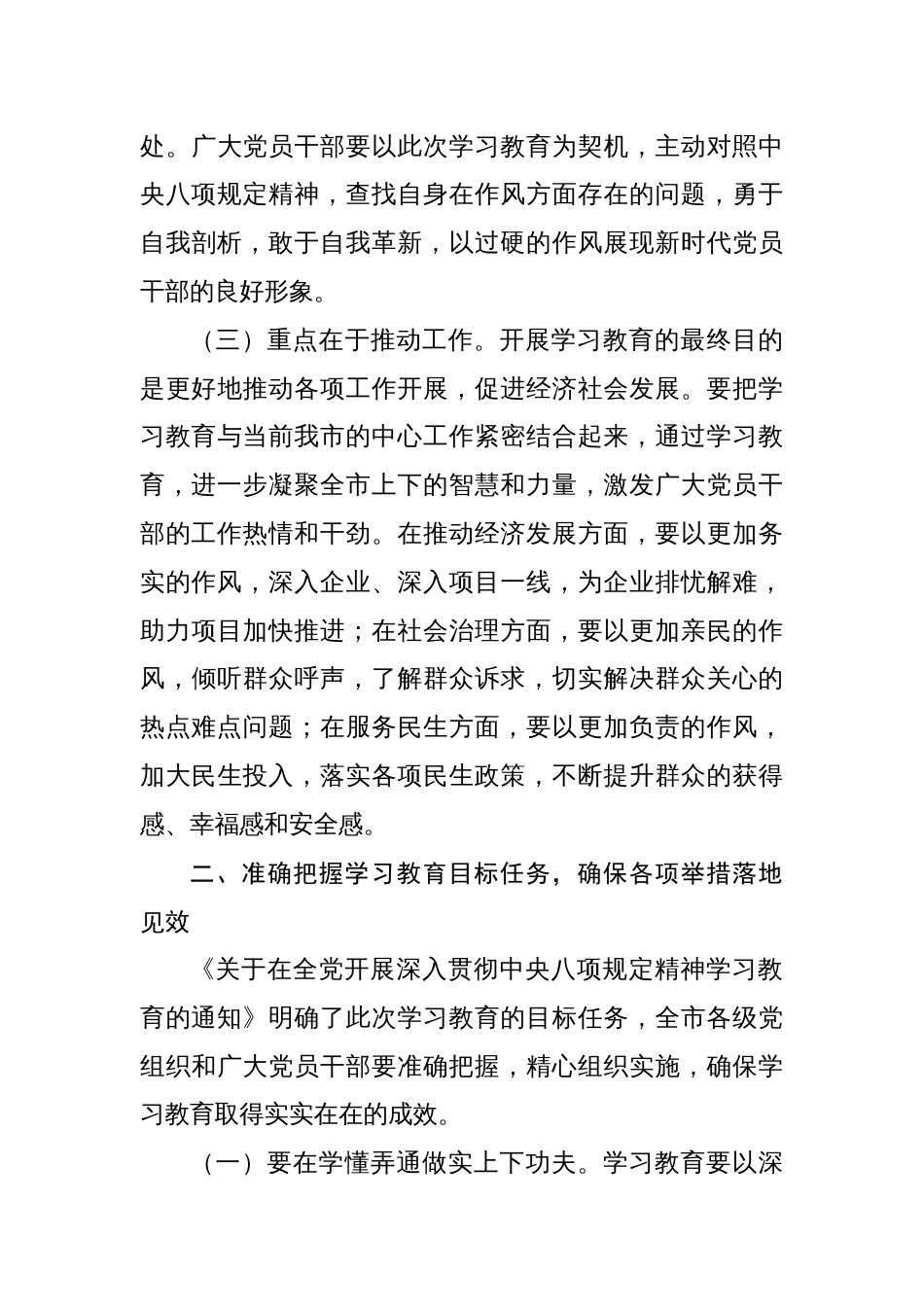 2025年在理论中心组学习贯彻中央八项规定精神及实施细则交流研讨发言材料_第3页
