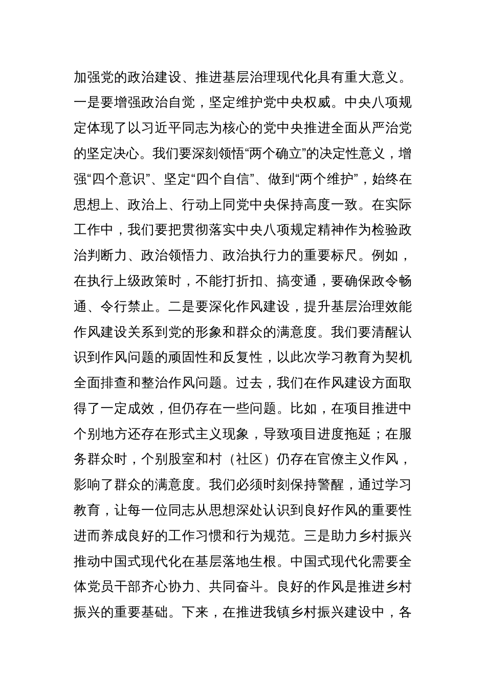 2025年在深入贯彻中央八项规定精神学习教育动员部署会上的讲话材料_第2页