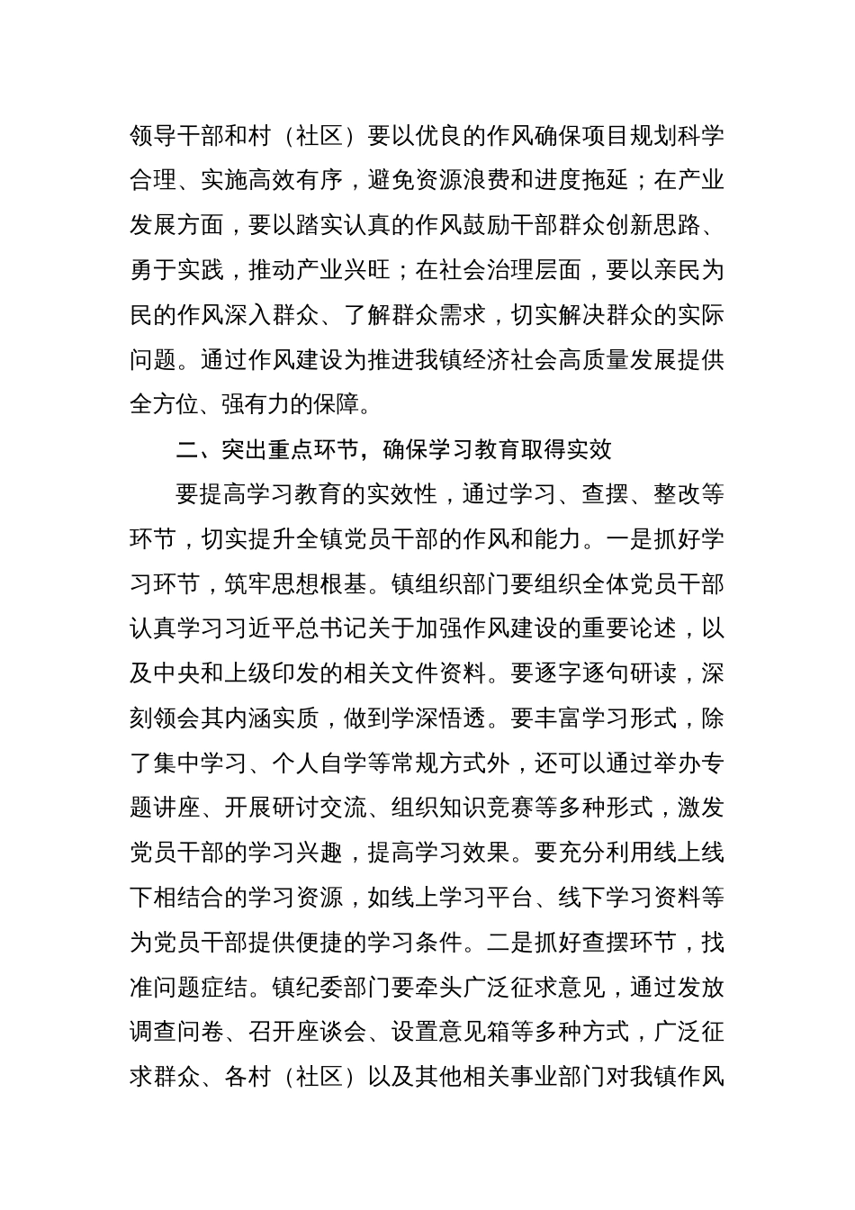 2025年在深入贯彻中央八项规定精神学习教育动员部署会上的讲话材料_第3页