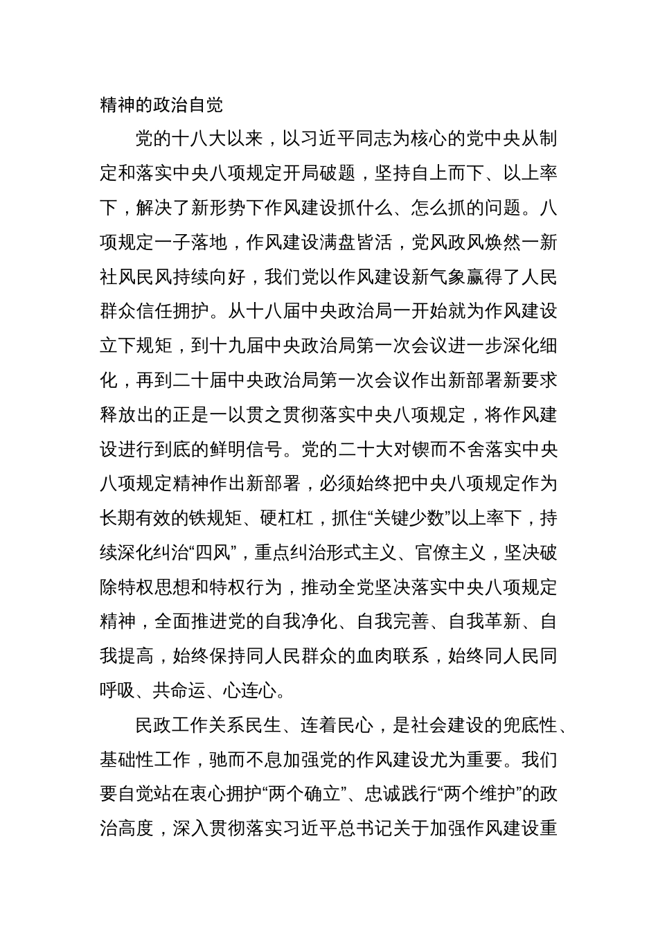民政局党组书记在学习中央八项规定精神理论学习中心组会上研讨发言材料_第2页