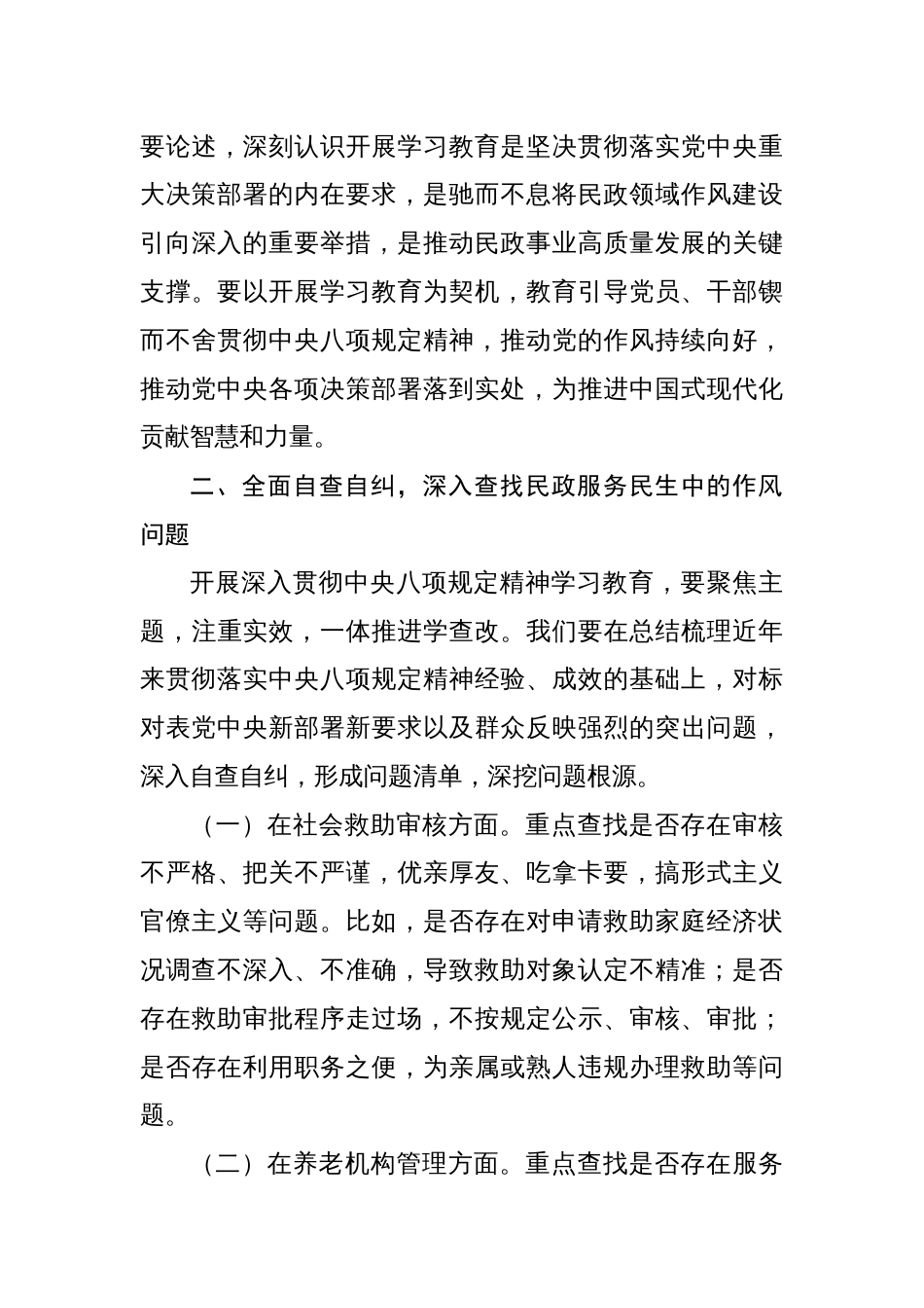 民政局党组书记在学习中央八项规定精神理论学习中心组会上研讨发言材料_第3页