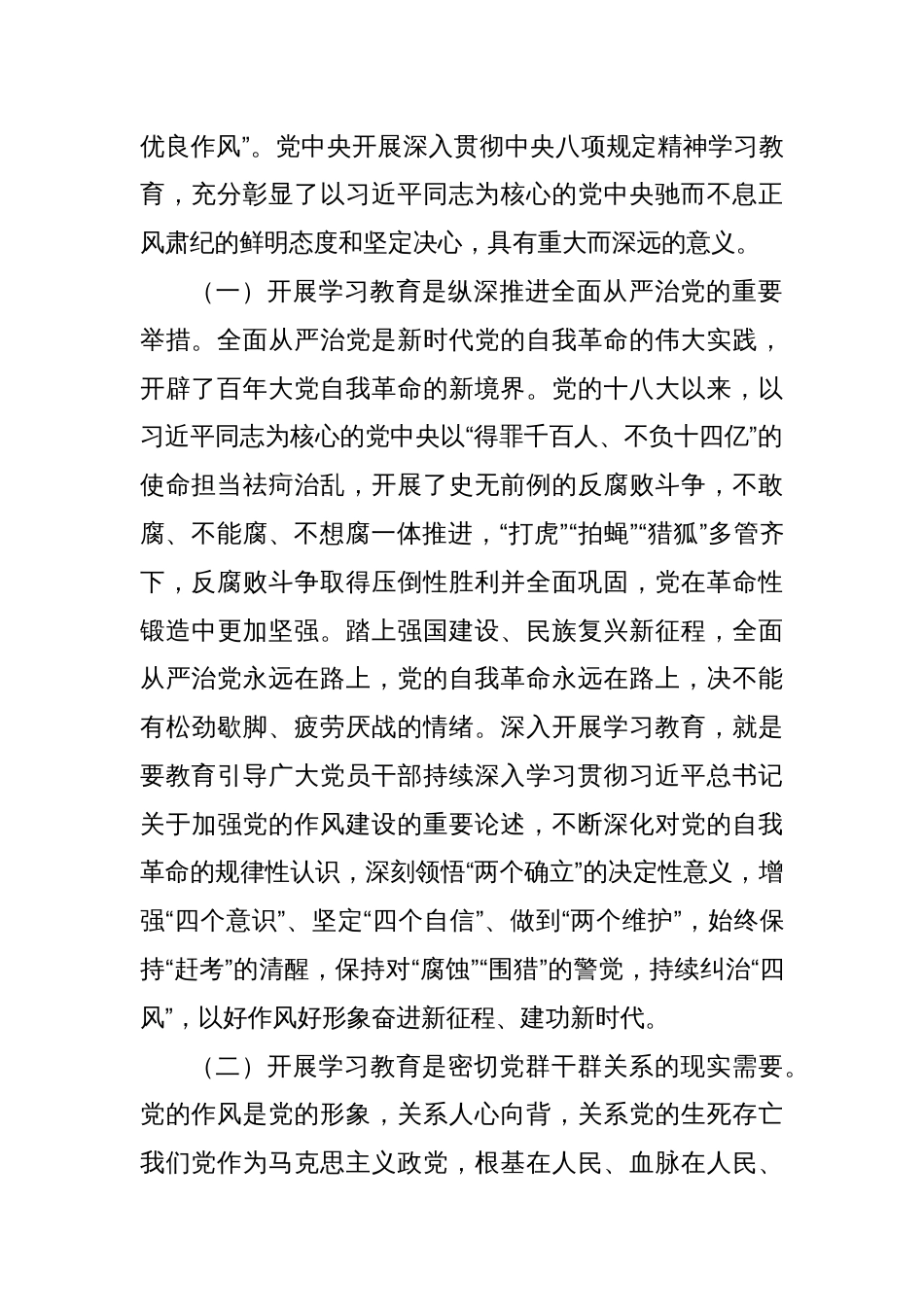 农业农村局党组书记在学习中央八项规定精神理论学习中心组会上研讨发言材料_第2页