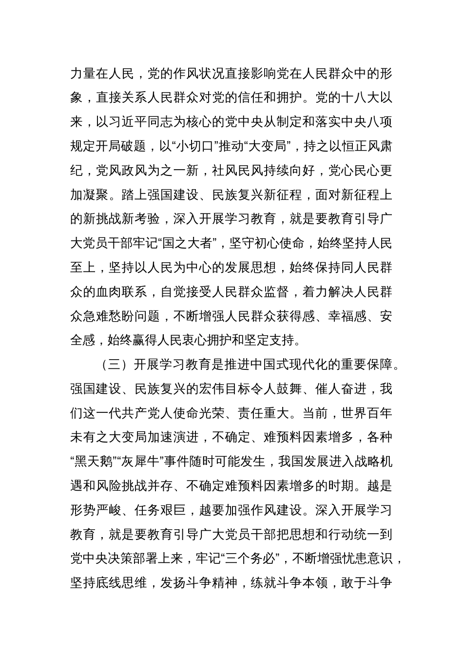 农业农村局党组书记在学习中央八项规定精神理论学习中心组会上研讨发言材料_第3页