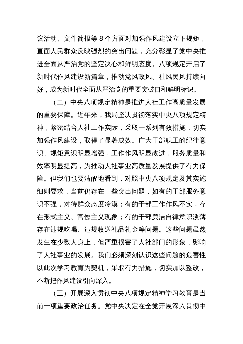 人社局党组书记在学习中央八项规定精神理论学习中心组会上研讨发言材料_第2页