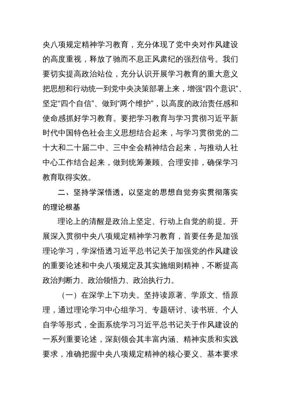 人社局党组书记在学习中央八项规定精神理论学习中心组会上研讨发言材料_第3页