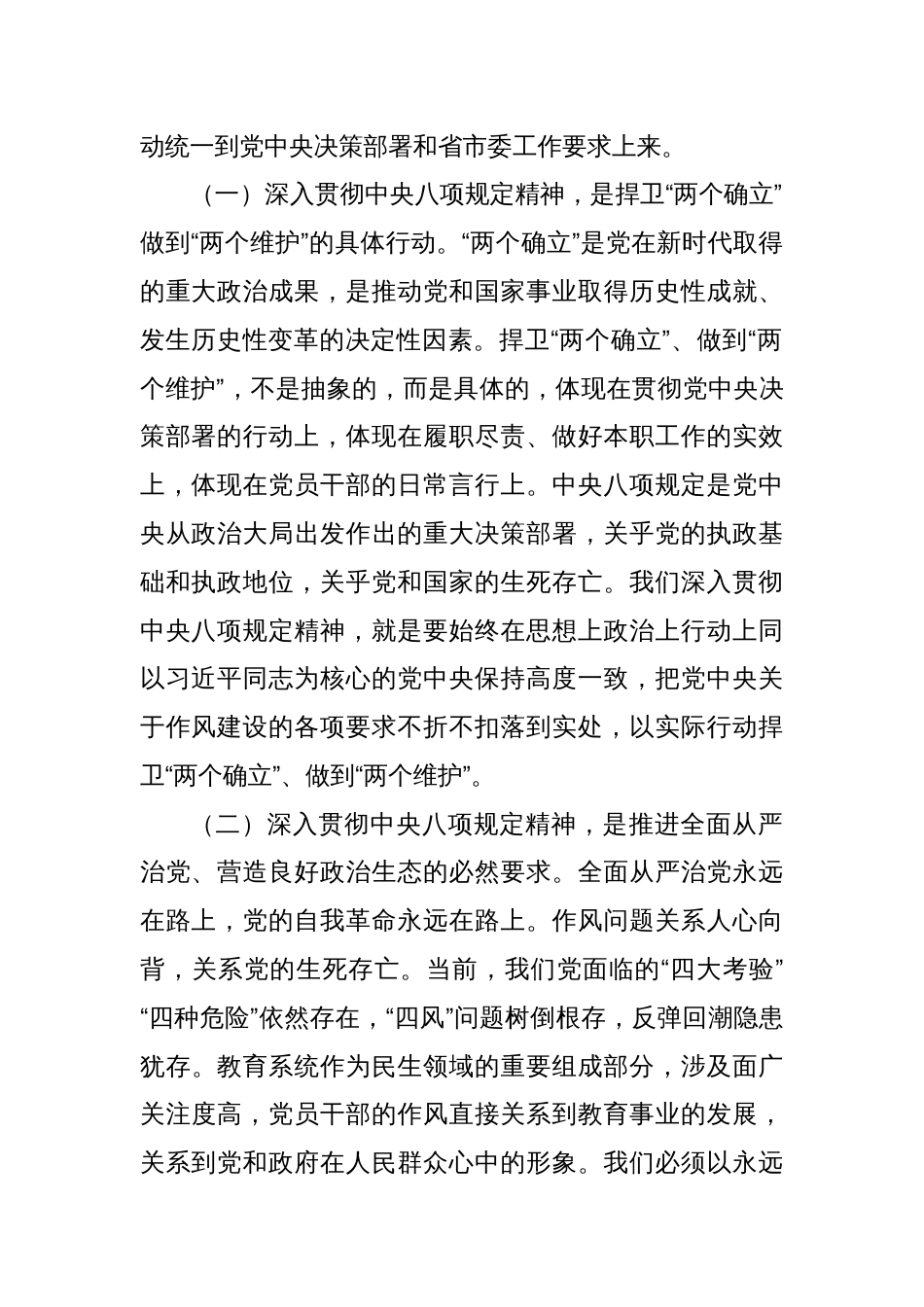 市教育局党委书记在教育系统深入贯彻中央八项规定精神学习教育动员部署会上的讲话材料_第2页