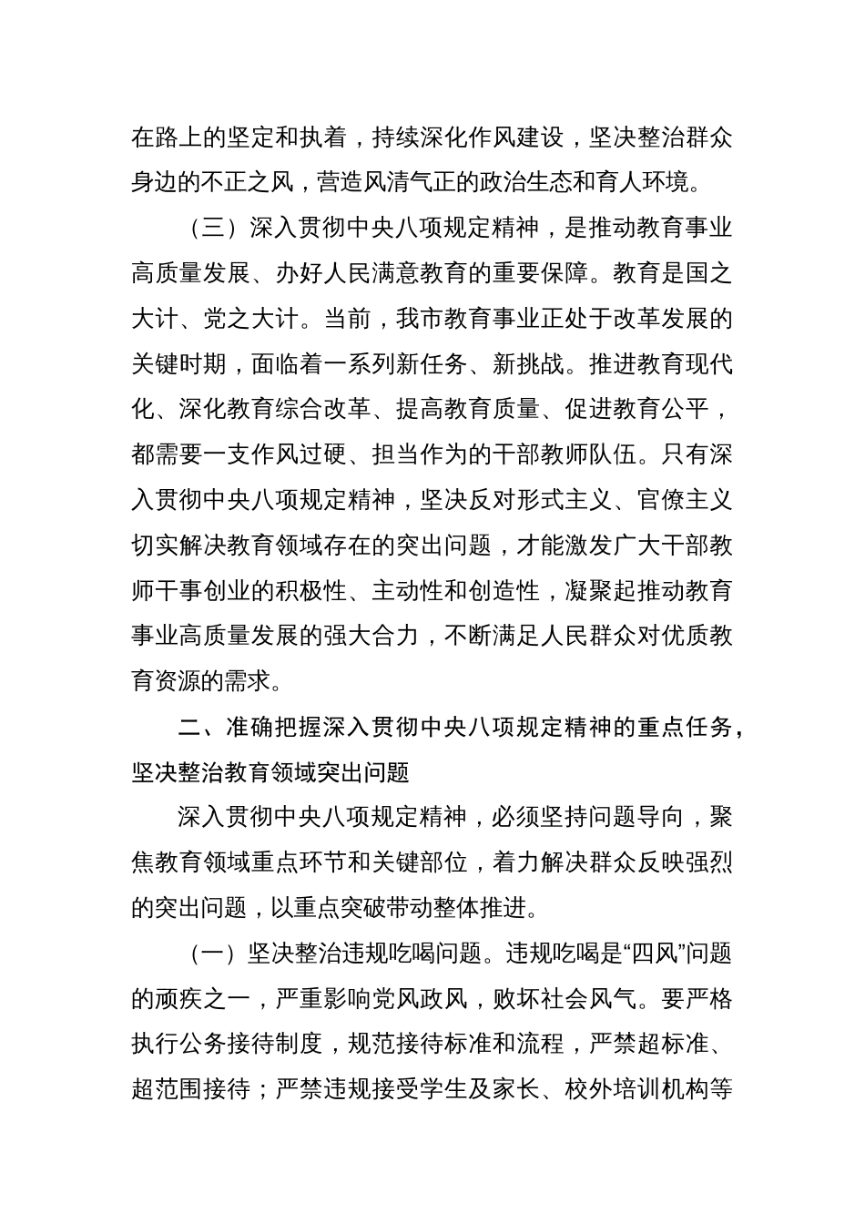 市教育局党委书记在教育系统深入贯彻中央八项规定精神学习教育动员部署会上的讲话材料_第3页