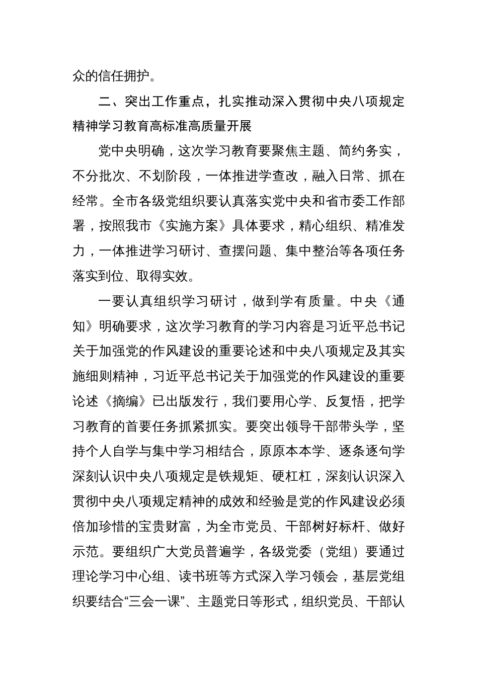 市委书记研究部署深入贯彻中央八项规定精神学习教育工作时的讲话材料_第3页