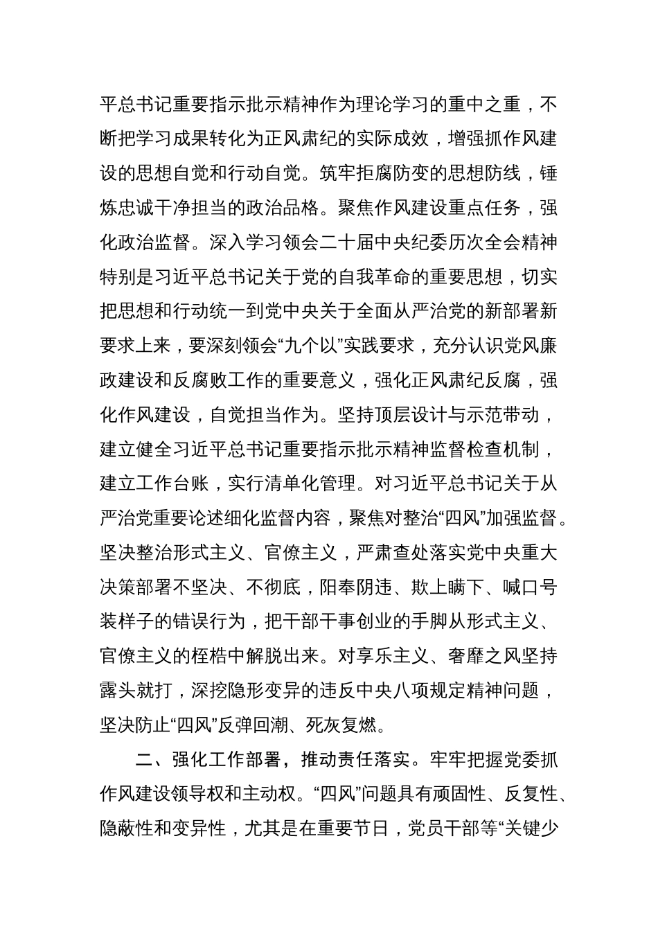 书记在市直机关深入贯彻中央八项规定精神学习教育动员部署会上的讲话材料_第2页