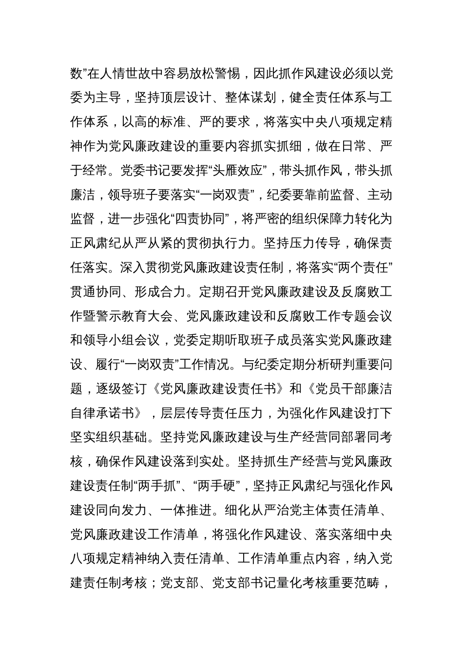书记在市直机关深入贯彻中央八项规定精神学习教育动员部署会上的讲话材料_第3页