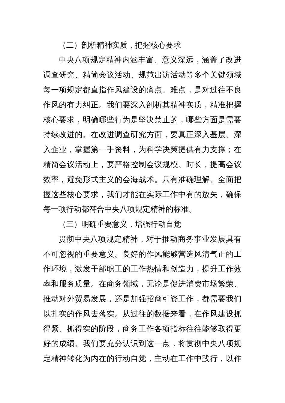 在2025年局机关深入贯彻中央八项规定精神学习教育部署会上的讲话材料_第2页